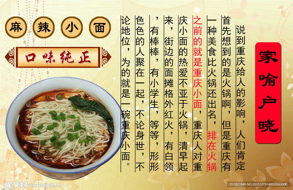 重庆小面简介