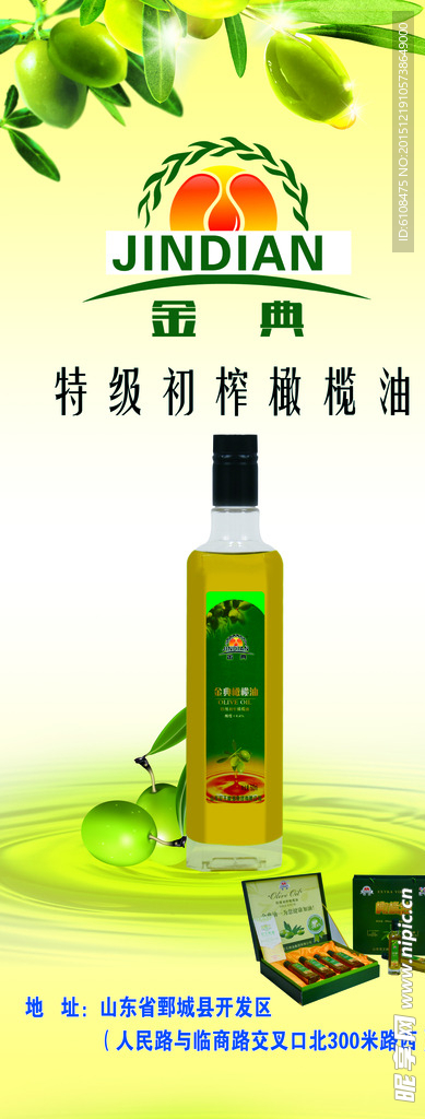 橄榄油 展架
