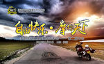 车友会海报