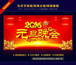 元旦晚会 元旦节