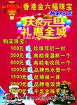香港金六福
