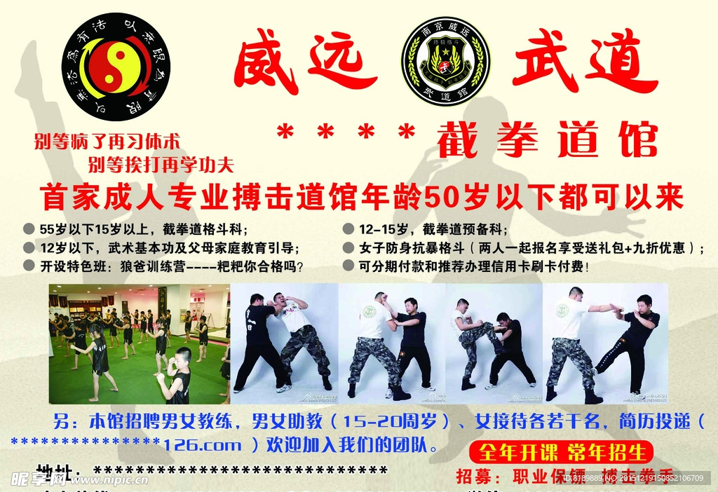 威远武道