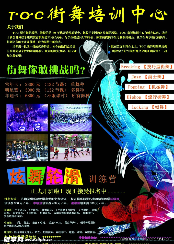 街舞培训中心