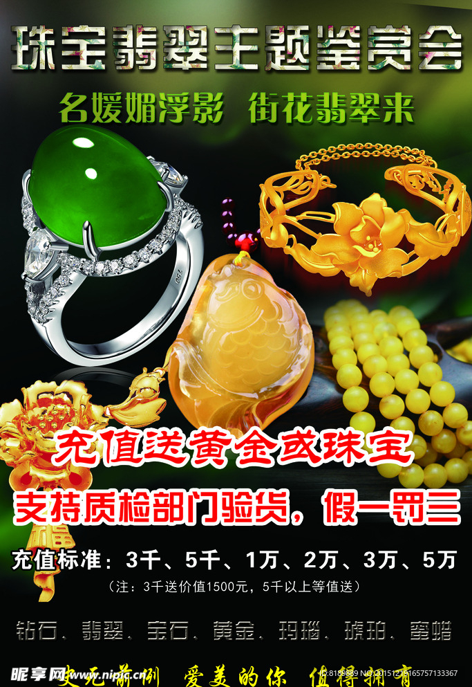 珠宝翡翠