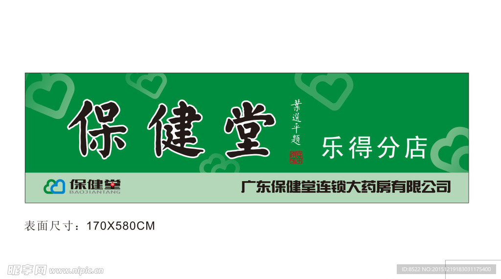 保健堂药店乐得分店OK曲线