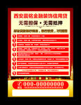 金融装饰信用贷海报