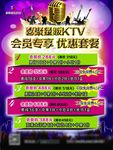 KTV会员专享优惠套餐 海报