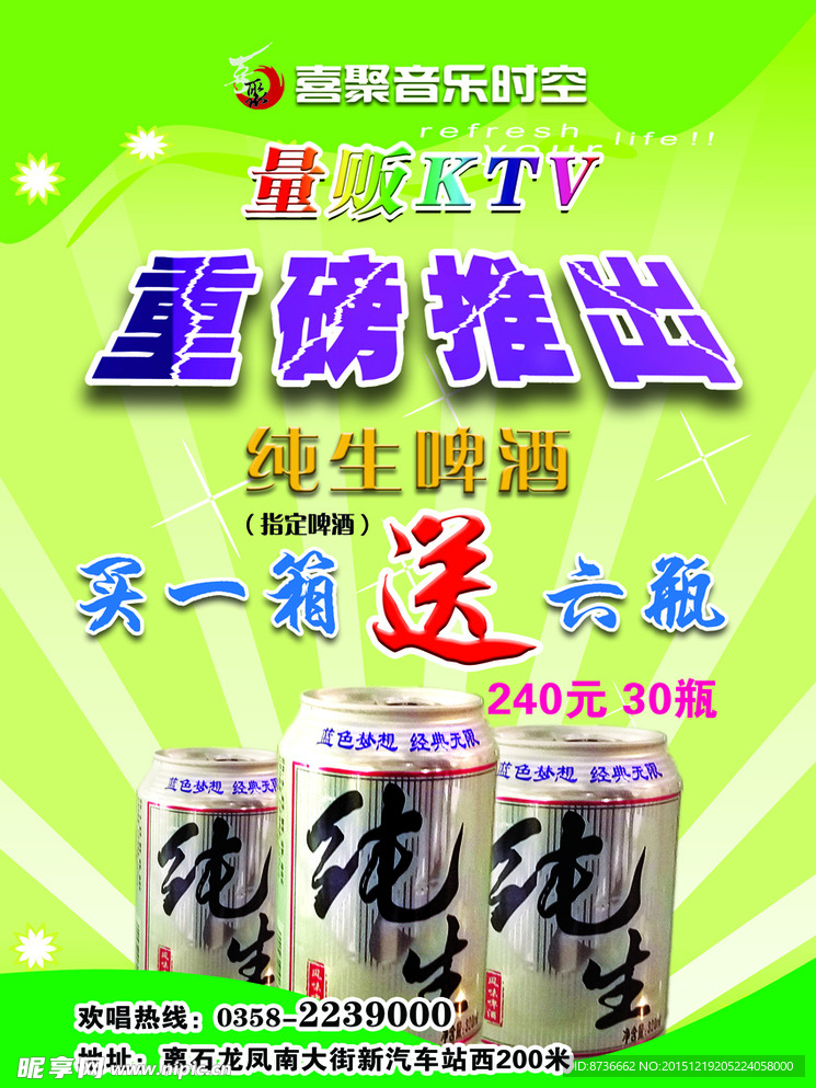 量贩KTV  啤酒优惠 传单