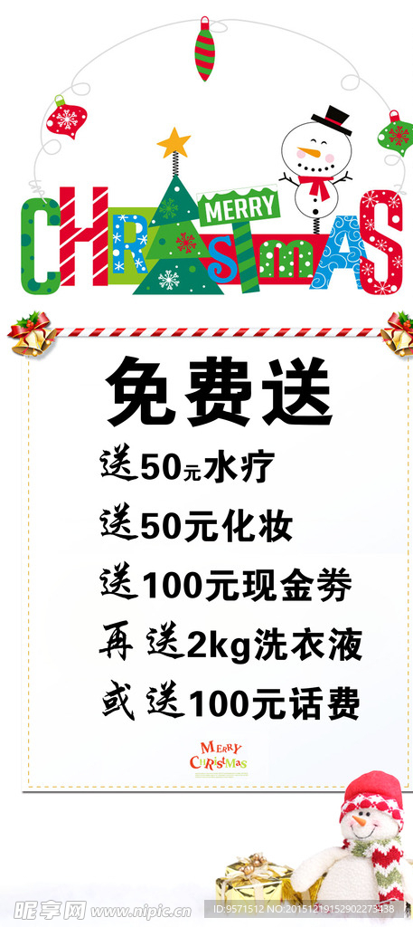 圣诞海报
