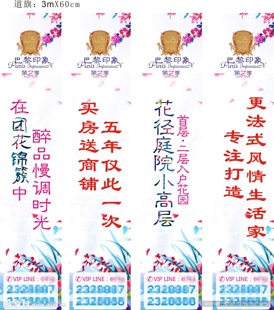 地产 道旗