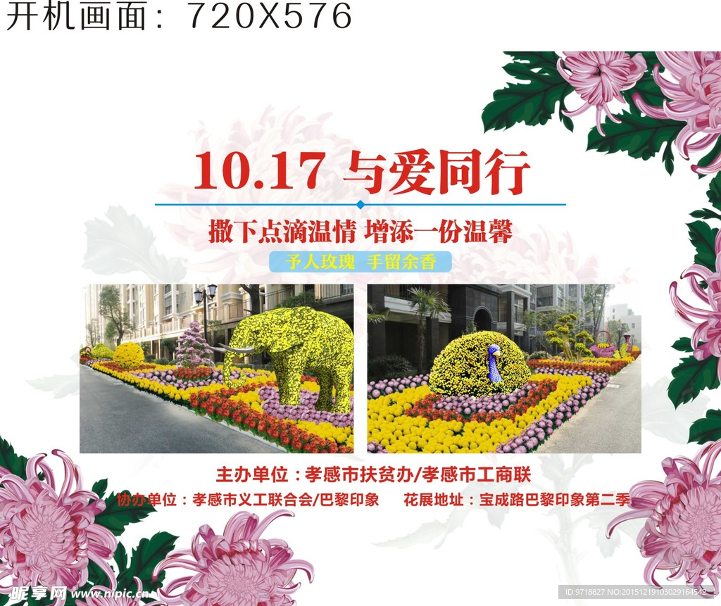 地产 住宅 矢量 开机 花展