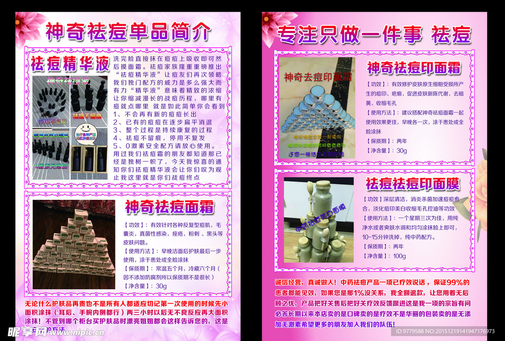 神奇祛痘面霜宣传单