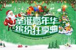 圣诞节圣诞嘉年华缤纷狂享曲海报