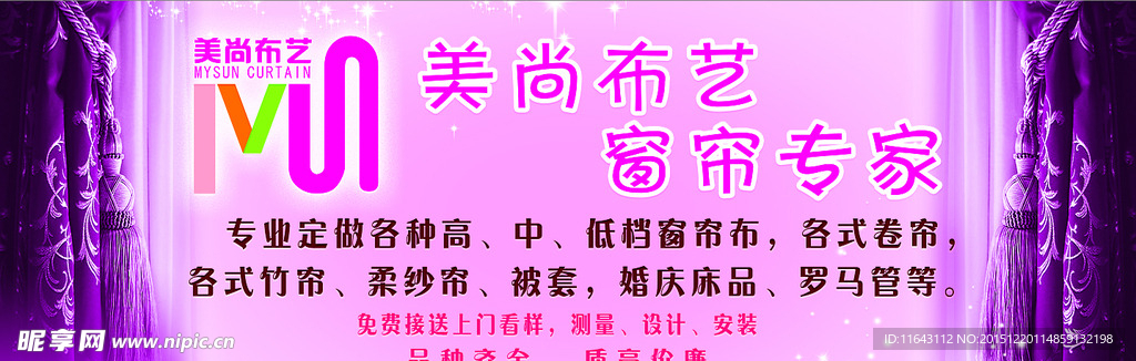 窗帘布艺