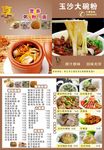 餐厅宣传单