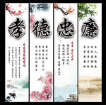 廉政文化展板素材模板廉忠德孝