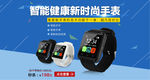 手表banner