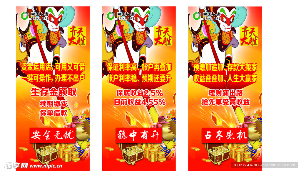 鑫福年年  X展架