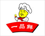 一品鲜 招牌logo卡通厨师