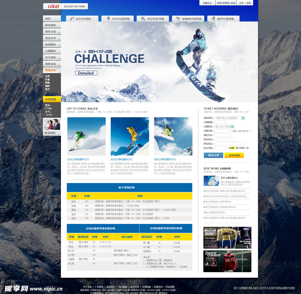 滑雪场 体育网站 网站设计