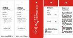 红蜻蜓吊牌