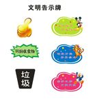 文明告示牌