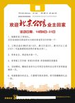 欢迎北京公馆业主回家