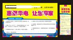 惠聚华电  让您享家