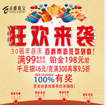 百爵款欢
