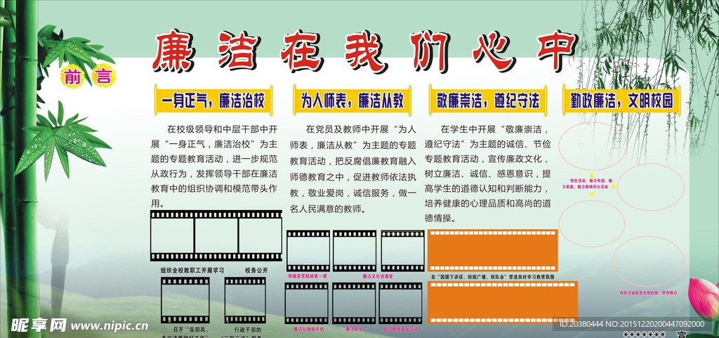 廉洁文化