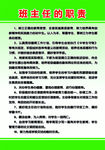 班主任的职责