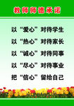 教师德承诺
