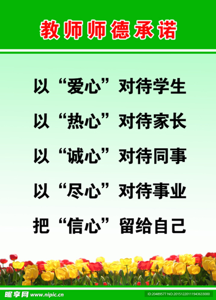 教师德承诺