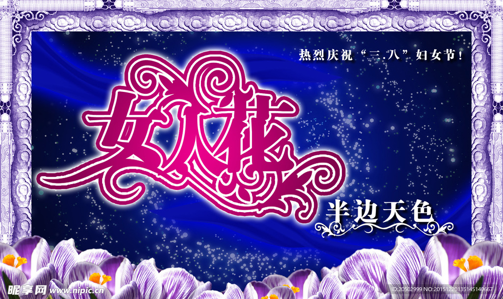 妇女节海报