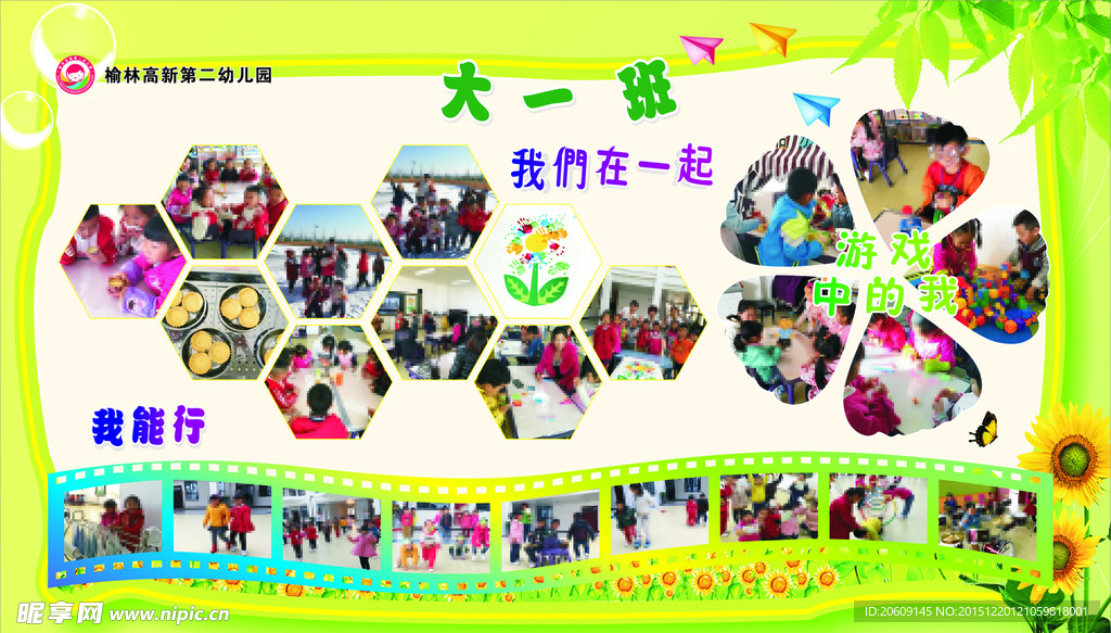 幼儿园展板设计