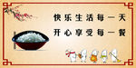 食堂标语