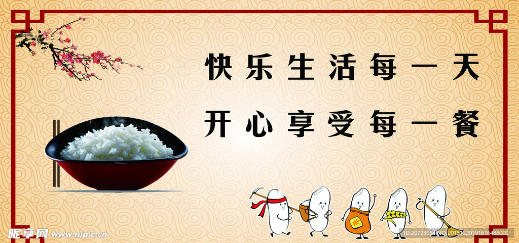 食堂标语