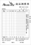 安洁卫浴（联单）