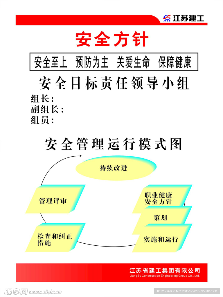 建筑 安全 管理 岗位 展板