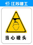 建筑 安全 管理 岗位 展板
