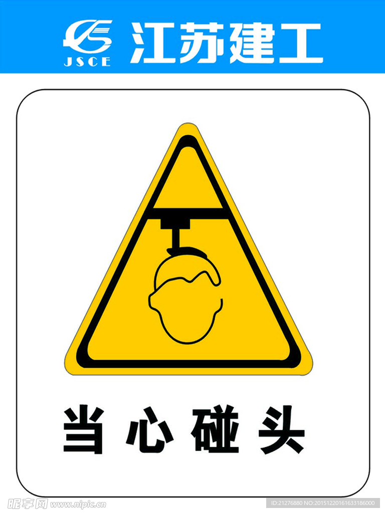 建筑 安全 管理 岗位 展板