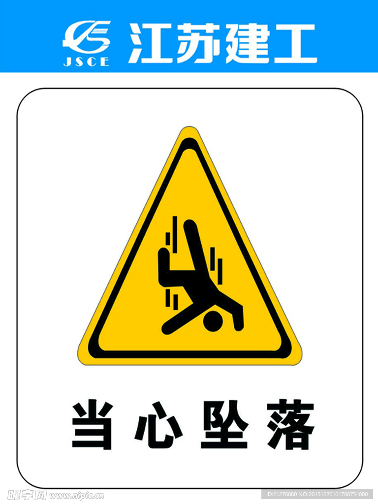 建筑 安全 管理 岗位 展板