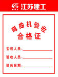 建筑 安全 管理 岗位 展板