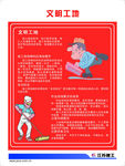 建筑 安全 管理 岗位 展板