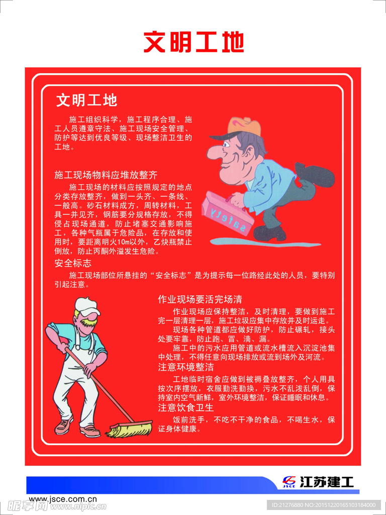 建筑 安全 管理 岗位 展板