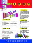 建筑 安全 管理 岗位 展板