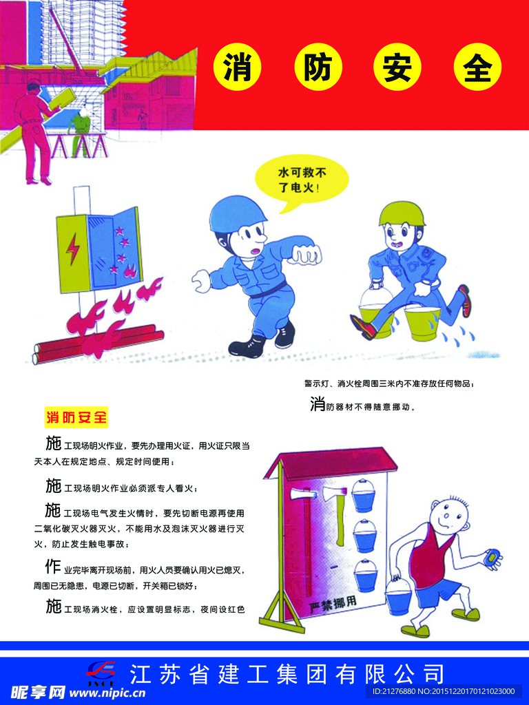 建筑 安全 管理 岗位 展板