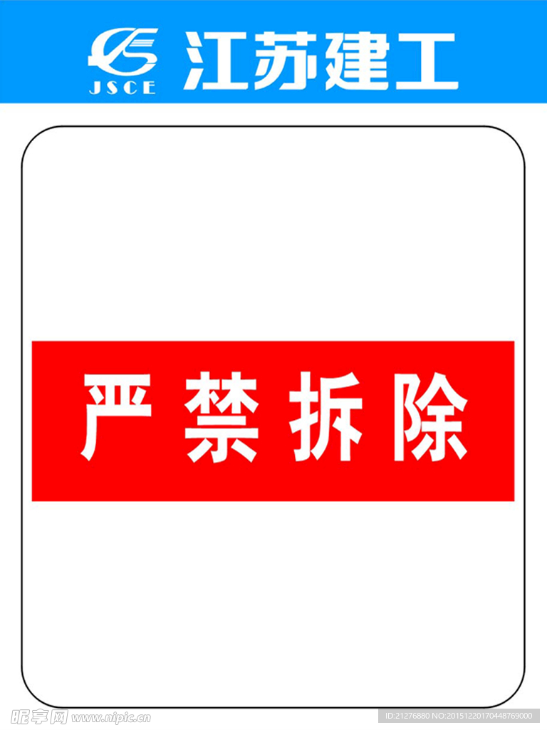 建筑 安全 管理 岗位 展板