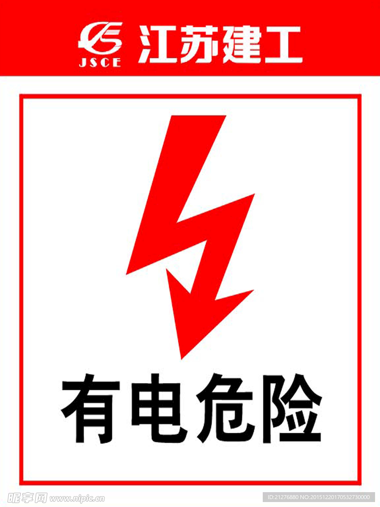 建筑 安全 管理 岗位 展板