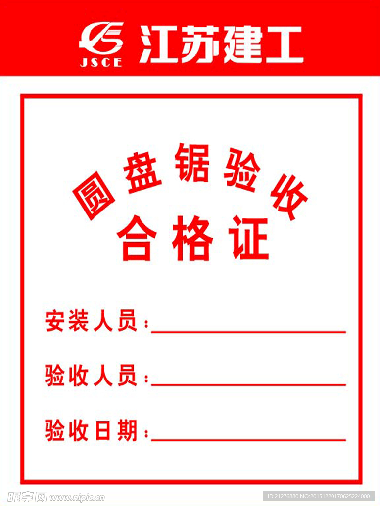 建筑 安全 管理 岗位 展板